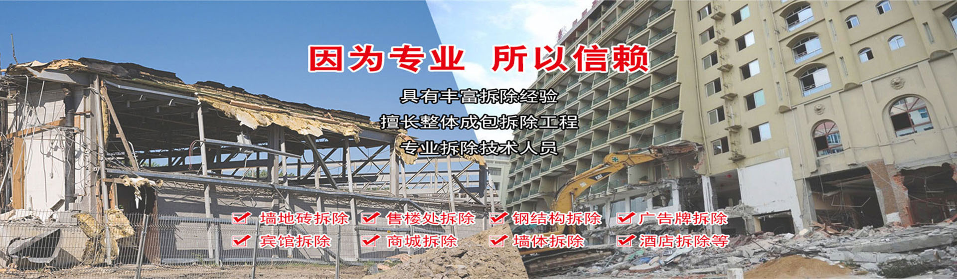 蘇州伊諾爾拆除公司具有豐富拆除經(jīng)驗(yàn)，擅長(zhǎng)整體承包拆除工程，有專(zhuān)業(yè)技術(shù)人員